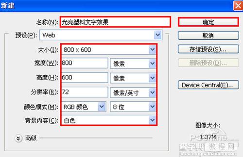 Photoshop 光亮塑料文字效果3