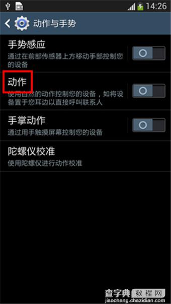 如何使用三星Galaxy S4智能提醒功能？三星S4智能提醒功能的使用方法5