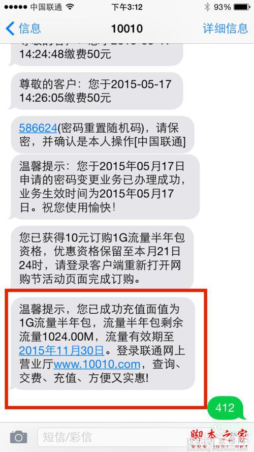 怎么参加联通10元1G流量活动10