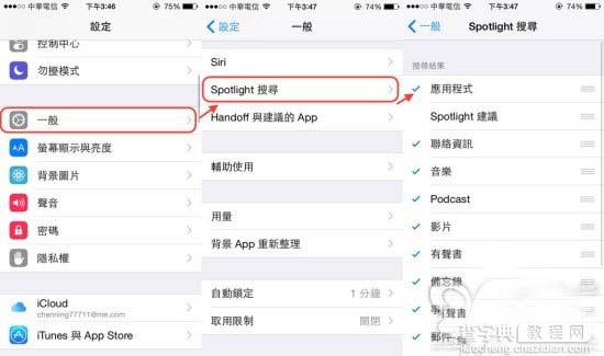 果粉用不习惯iOS8觉得很烂很难用？简单四招解决疑难杂症4