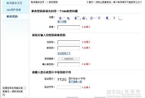 QQ新版密码保护系统——DNA测试报告8