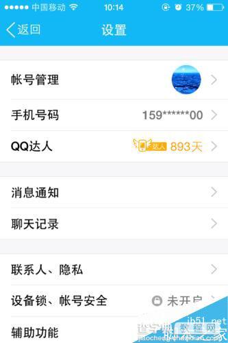 iPhoneqq清除缓存教程 iPhone怎么清除QQ缓存4