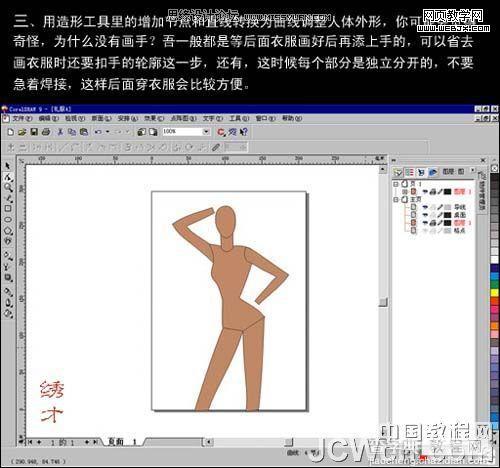 CorelDRAW 手绘时装效果图3