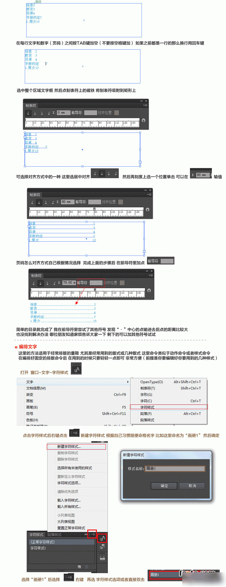 如何在AI中快速制作目录和编排文字段落技巧图解2