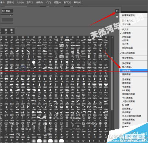 ps画笔存储到画笔的下拉列表中的详细教程3