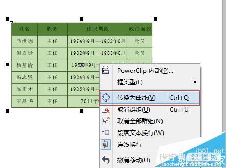 Coreldraw怎么导入EXCEL表格并转曲?6