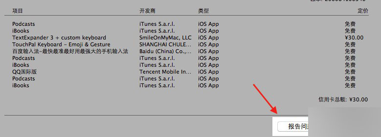 App store怎么退款 Appstore申请退款教程7