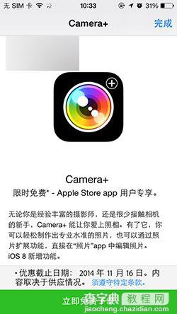 快来下载！iPhone超牛相机应用Camera+迎来限时免费1