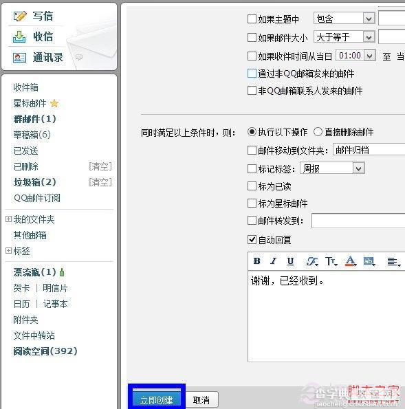 如何设置qq邮箱自动回复 设置qq邮箱自动回复的两种方法13