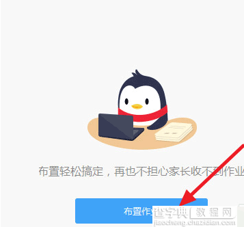 qq群作业怎么弄 qq群作业功能详细介绍5