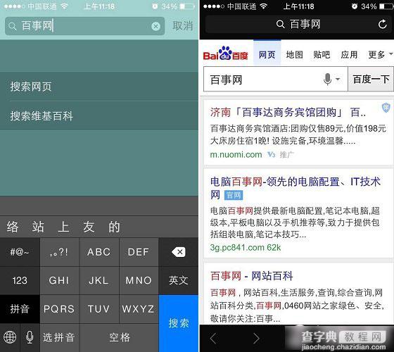 iOS8系统搜索在哪里？苹果iOS8.1搜索功能使用方法图解3