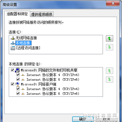 重新调整网络服务优先顺序的小技巧2