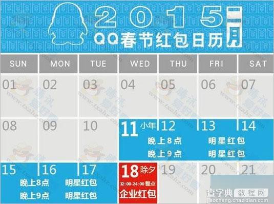 腾讯QQ与支付宝2月11日起发春节红包  附QQ与支付宝抢红包时间表1