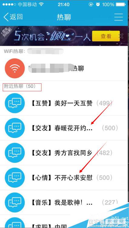 手机qq如何附近热聊群？qq加入热聊群的方法介绍4