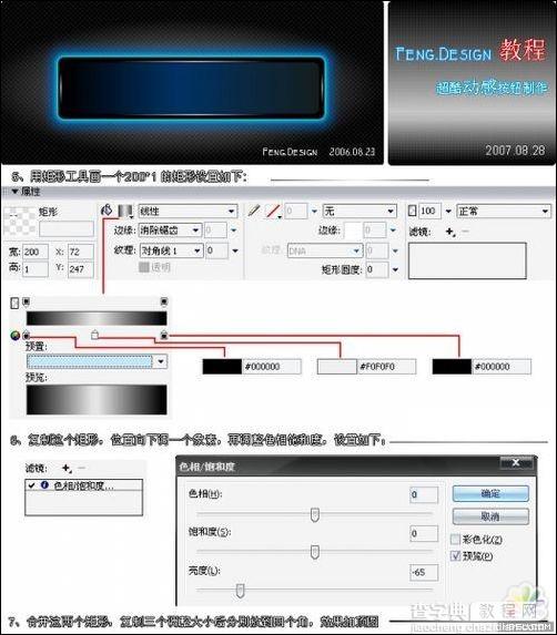 fireworks 质感按钮制作实例教程5