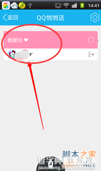 新版手机QQ怎么向好友发布匿名悄悄话?7