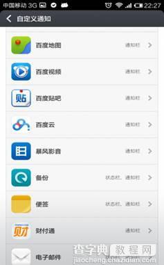 小米3怎么屏蔽广告？借助MIUI V5屏蔽烦人的APP广告的方法5