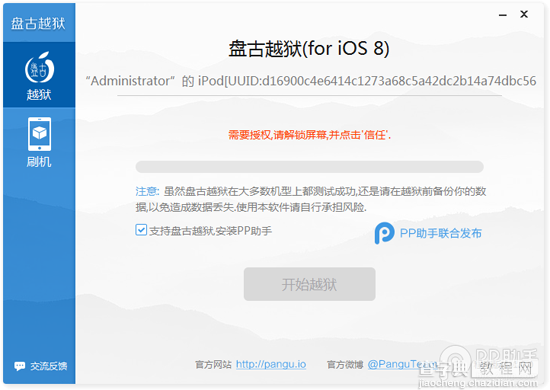 iOS8.1盘古越狱需要注意什么 iOS8.1盘古完美越狱常见问题和解决方法汇总(持续更新)2