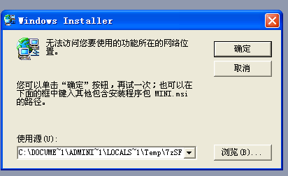 office 2003打开时缺少MINI.msi安装包的解决方法汇总(不用下载MINI.msi)1