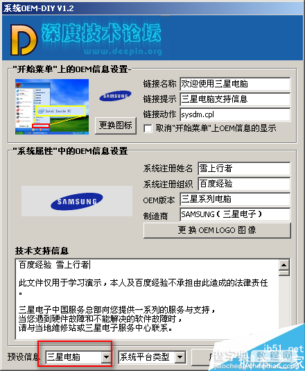 修改电脑oem信息的方法   如何修改oem电脑配置信息6