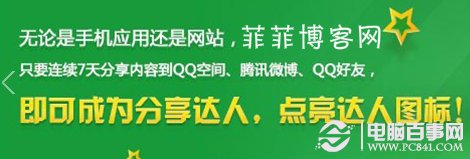 QQ2013 Beta5新图标(分享达人/大话神仙/新天堂)等的点亮方法1