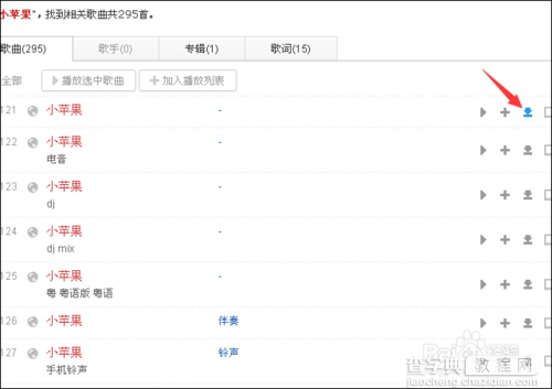 2015qq空间背景音乐怎么免费添加?qq音乐2015添加方法3