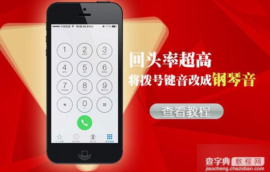 iOS8.4越狱后 手把手教你将拨号键音改成钢琴音1