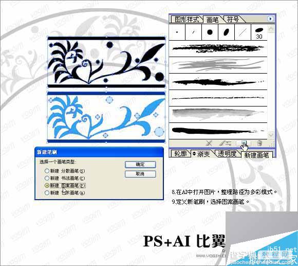 AI结合PS绘制漂亮的图案方法4