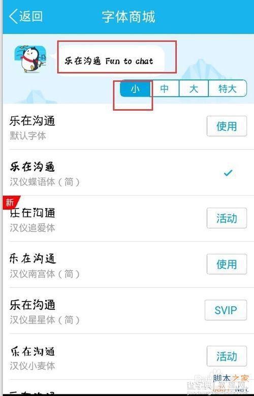 手机qq中聊天字体怎么更改?9