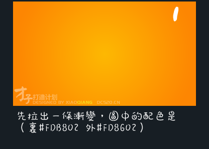 Fireworks教程:简单制作渐变特效1