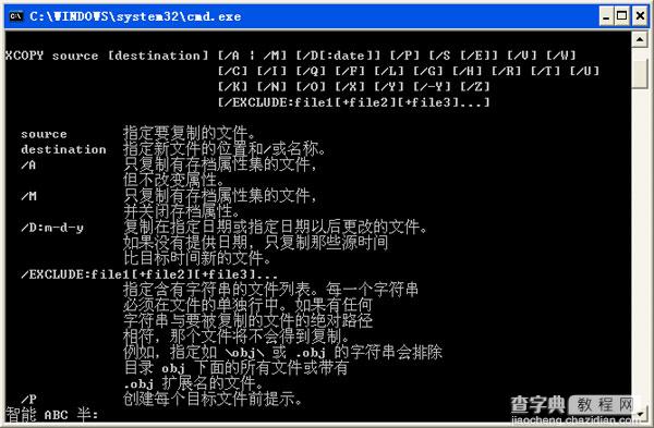 xcopy复制文件夹命令及参数详解1