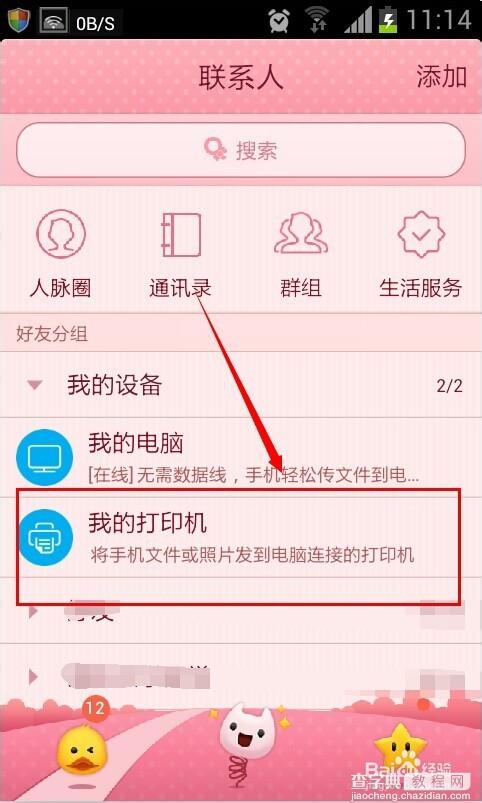 手机qq5.1我的打印机怎么使用?手机qq如何实现无线打印?2