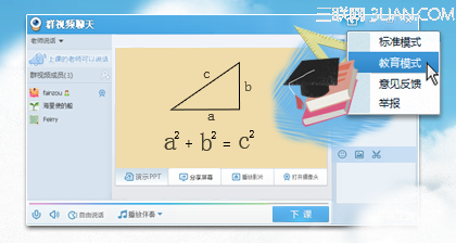 qq2013教育模式使用介绍为远程教学量身定制1