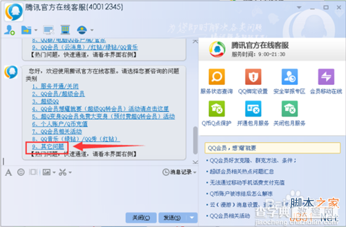 QQ客服电话是什么?qq在线客服怎么转人工服务?8