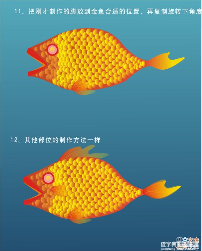 CorelDraw绘制追着泡泡的金鱼8