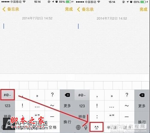 教你5招关于iOS8的打字小技巧2