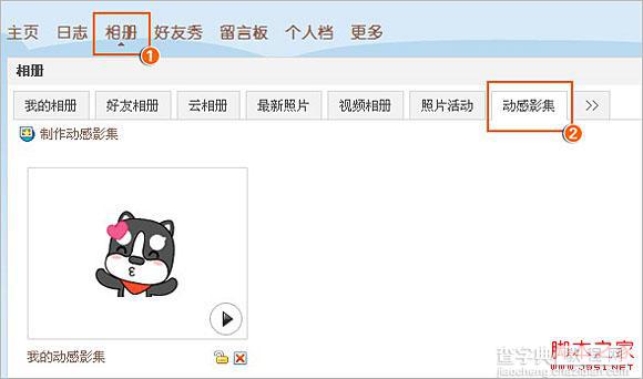 图解把动感影集展示在QQ空间主页自动播放1