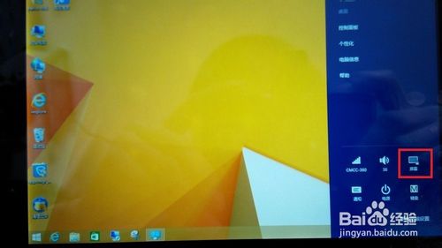 Win8系统的平板取消屏幕旋转的教程4