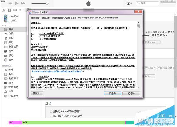 苹果新版iOS9.2.1怎么升级？iTunes升级iOS9.2.1详细教程7