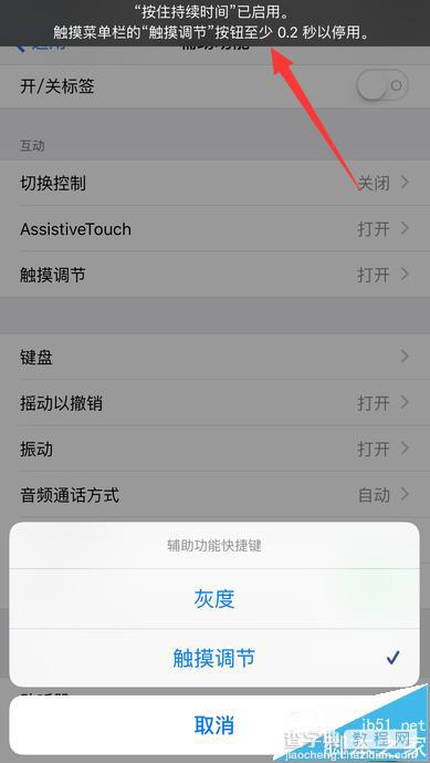 ios9触摸调节怎么用？iPhone 6设置触摸调节的教程9