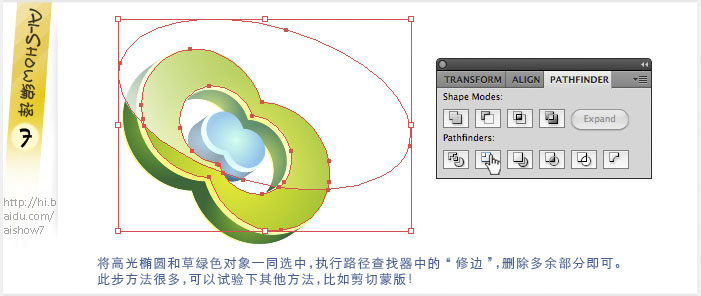 Illustrator(AI)转换思路设计绘制3D标志实例教程7