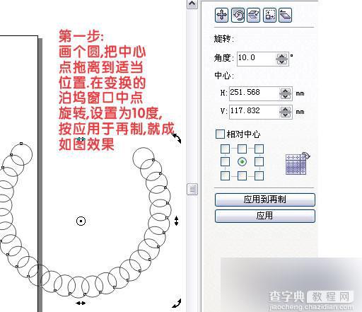 CDR简单绘制一盒饼干教程2