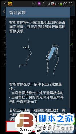 三星Galaxy note3智能暂停如何开启图文教程5