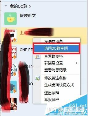 如何导出QQ群成员信息?qq群成员名单信息方法6