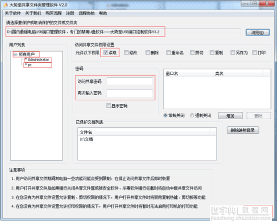 企业局域网设置共享文件夹的不同访问权限、共享文件访问权限设置方法1