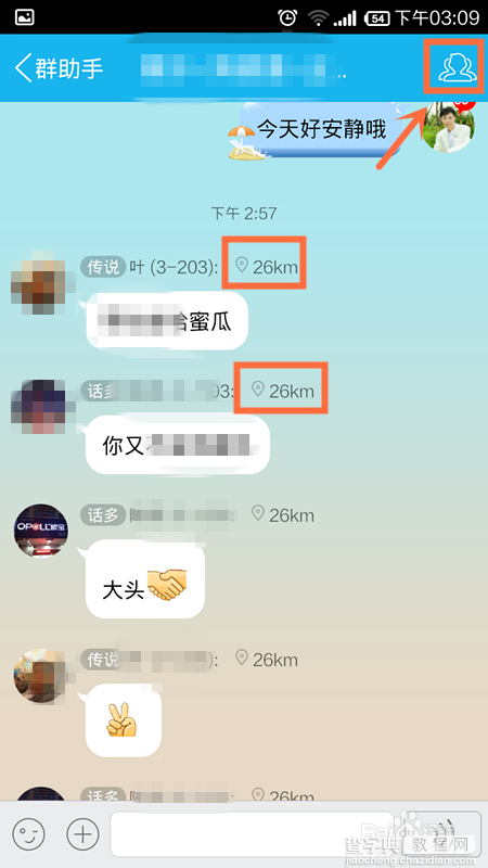 手机QQ群关闭或者显示与群好友位置距离信息图文教程2
