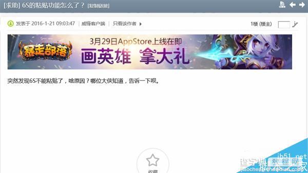 苹果iPhone 6s最囧Bug曝光:能复制不能粘贴3