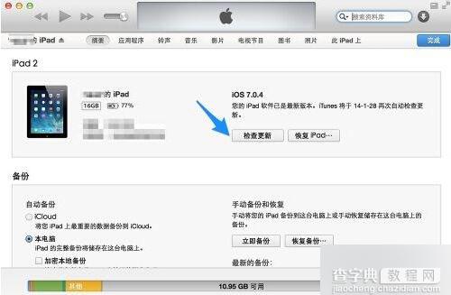 iPad如何升级系统?三种ipad升级系统的方法汇总7