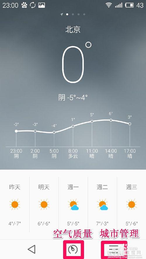 魅蓝note手机主屏天气怎么换城市？4