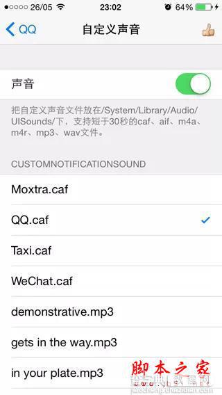 iPhone手机一键修改微信QQ铃声的方法3